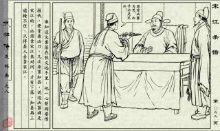 水浒传关于宋江的5个主要故事分析 关于宋江的故事